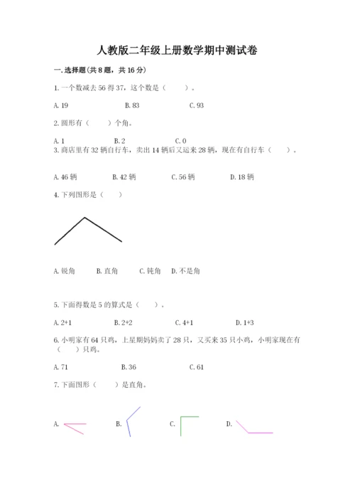 人教版二年级上册数学期中测试卷精品【黄金题型】.docx