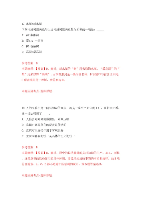 湖南省中方县县直企事业单位引进10名高层次及急需紧缺人才模拟考试练习卷及答案第9次