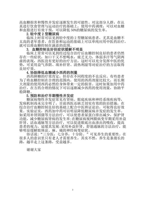 糖尿病中医保健知识讲义