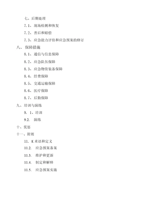 施工现场安全生产事故综合应急预案