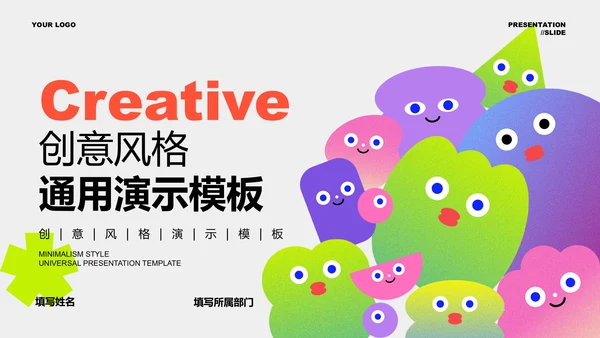 彩色渐变形状创意风格通用PPT演示模板