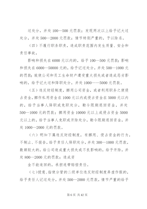 工作责任追究制度五篇.docx