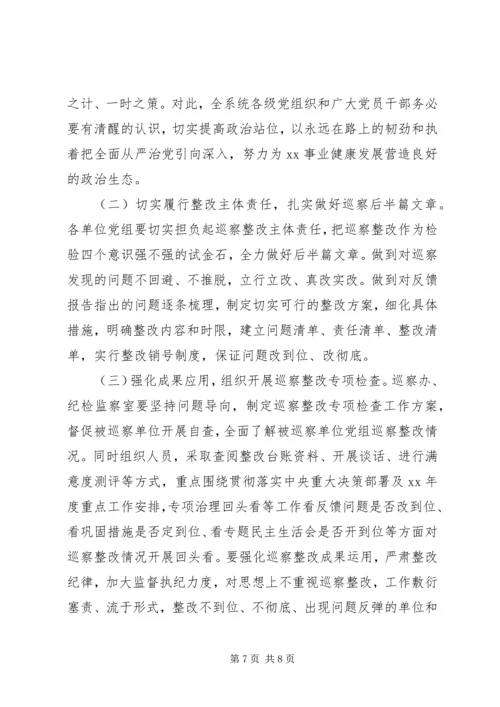 充分发挥巡察利剑作用推动全面从严治党向纵深发展.docx