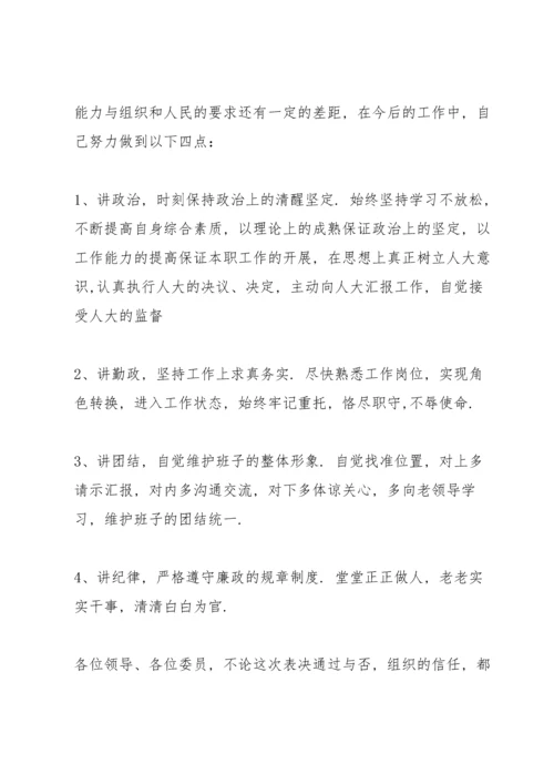 廉政谈话个人表态发言 任职廉政谈话表态发言三篇.docx