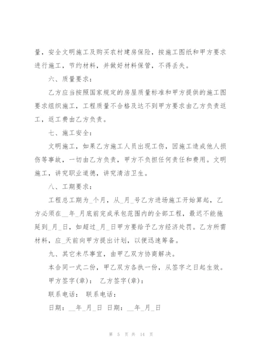 建楼房承包合同书范文5篇.docx