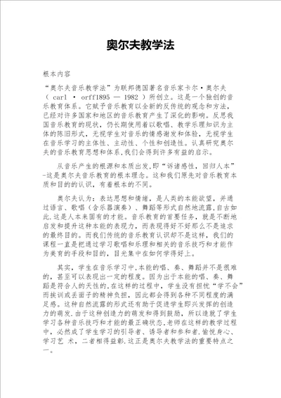 奥尔夫教学法