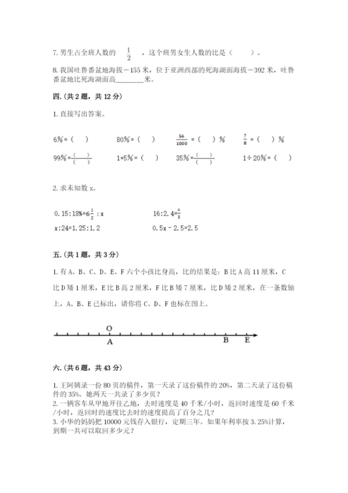 最新西师大版小升初数学模拟试卷附参考答案【轻巧夺冠】.docx