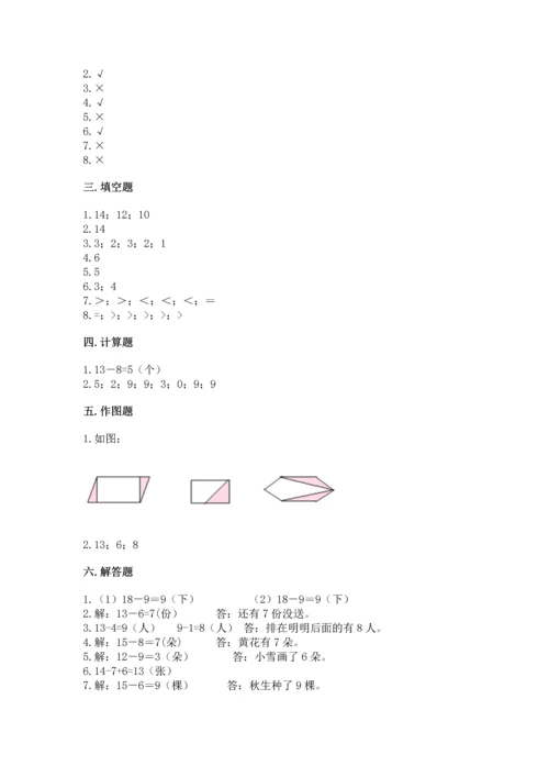 人教版一年级下册数学期中测试卷附答案【实用】.docx