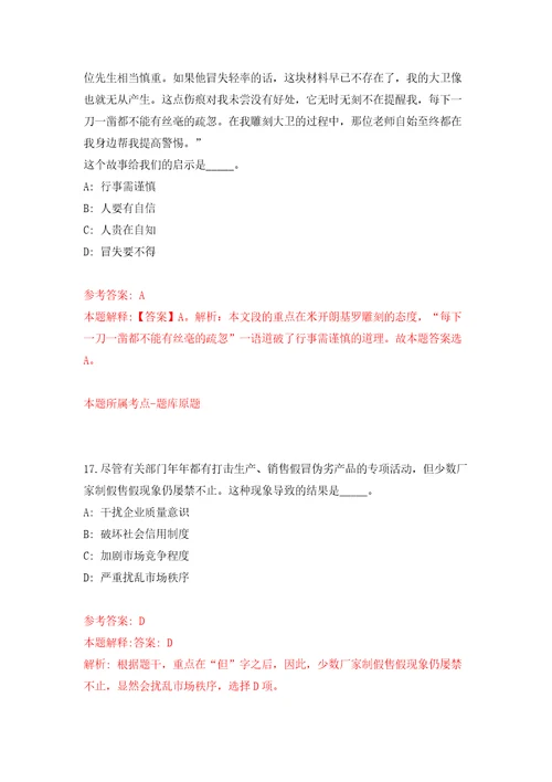 二季重庆市黔江区考核公开招聘事业单位人员43人模拟考试练习卷和答案解析5