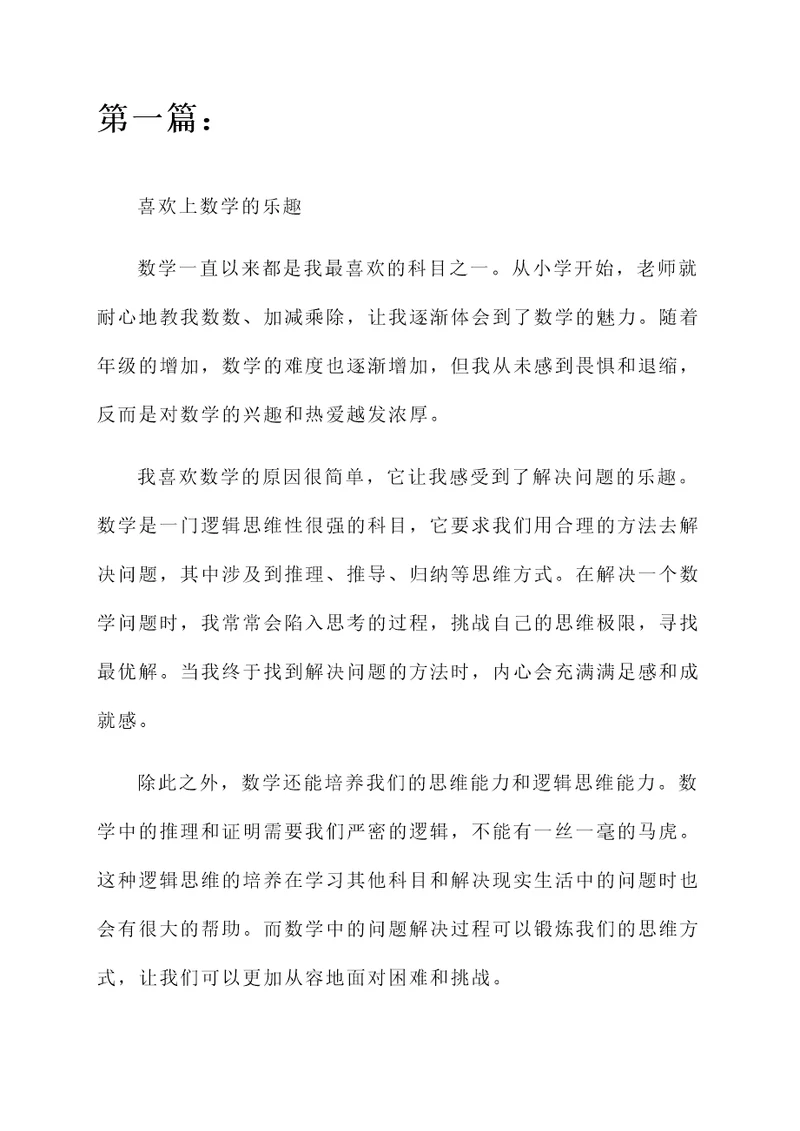 老师教数学科目之感想