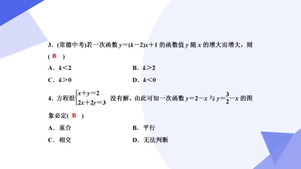 专题04 一次函数（考点串讲）-八年级数学下学期期末考点大串讲（人教版）