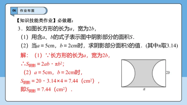 3.2 代数式的值（第二课时）-课件