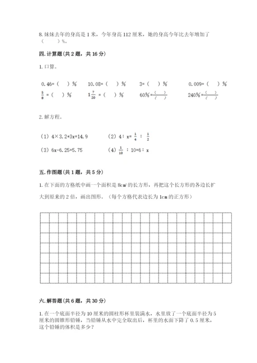 六年级下册数学期末测试卷【新题速递】.docx