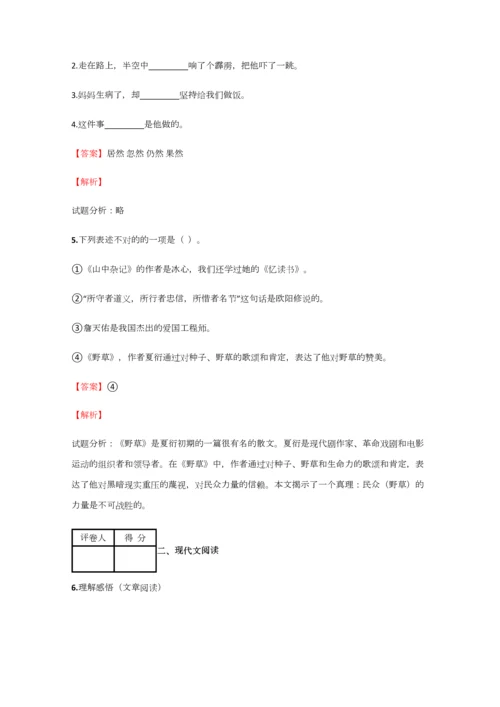 2023年小学语文四川小升初检测试卷含答案考点及解析.docx