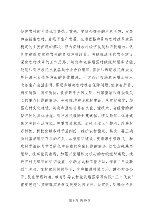 浅谈如何加强农村基层党组织的先进性建设 (3).docx