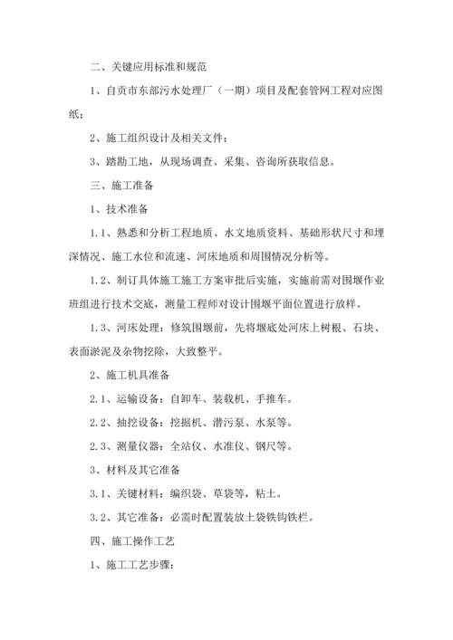 土围堰专项综合标准施工专业方案.docx