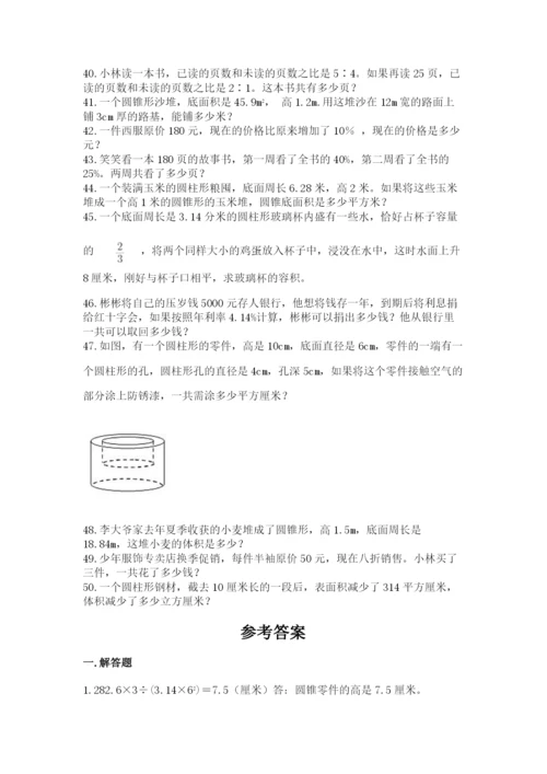 六年级小升初数学解决问题50道（真题汇编）.docx