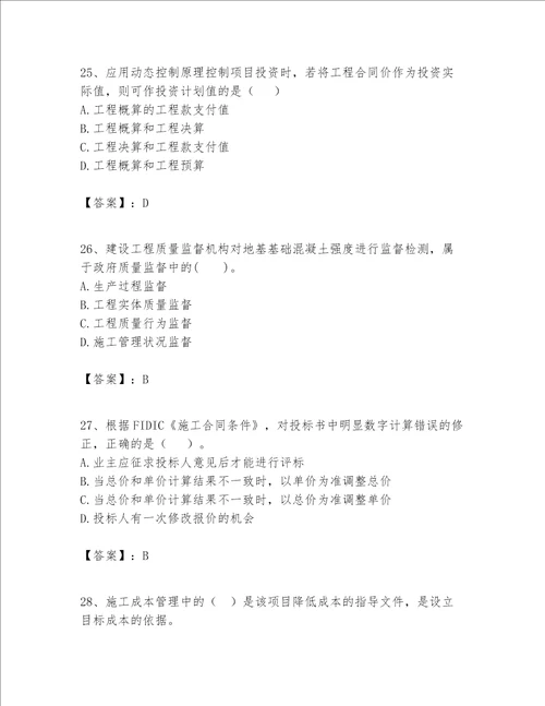一级建造师之一建建设工程项目管理题库基础题