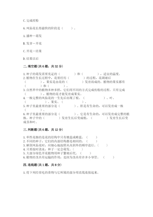 科学四年级下册第一单元《植物的生长变化》测试卷含完整答案【典优】.docx
