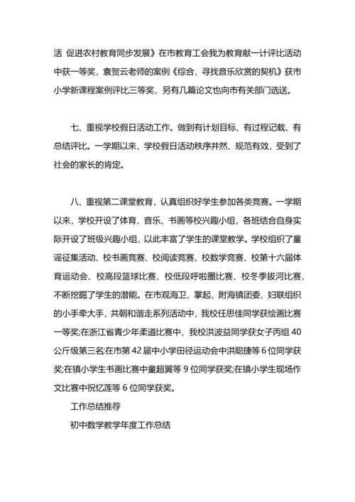 初中课堂教学年度工作总结范文.docx