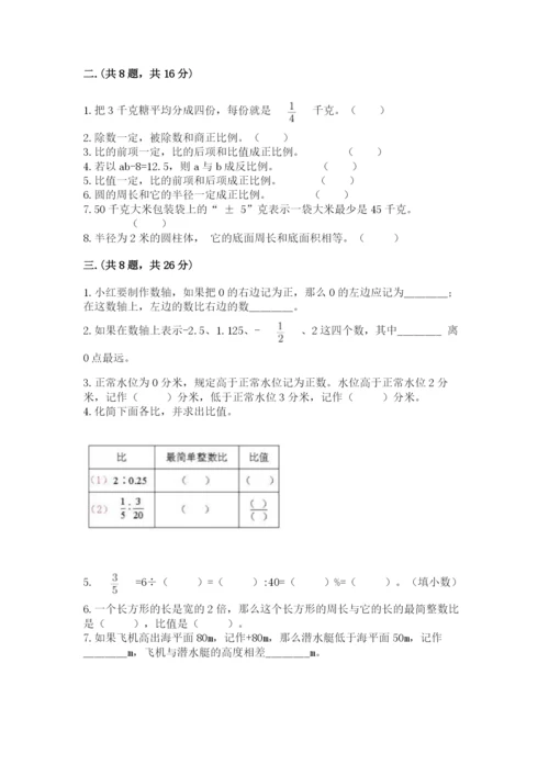 小学毕业班数学检测卷精品（巩固）.docx