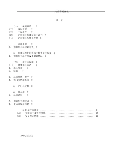 标准化钢筋加工场施工设计实施总结方案