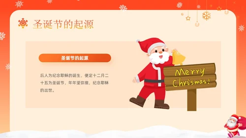 红色卡通可爱圣诞节介绍圣诞节活动平安夜活动策划PPT模板