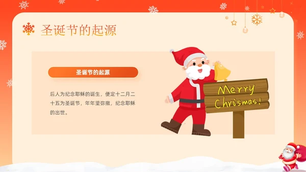 红色卡通可爱圣诞节介绍圣诞节活动平安夜活动策划PPT模板
