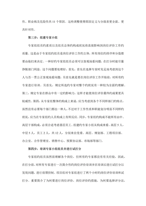 房地产开发有限公司岗位评价报告.docx