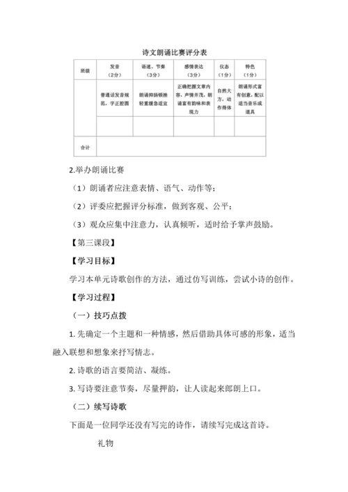 九年级语文上册第一单元大单元教学设计.docx