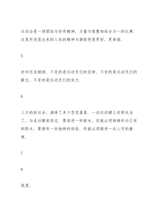 校运动会广播稿50字.docx