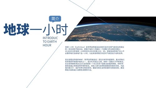 白色简约地球一小时PPT模板