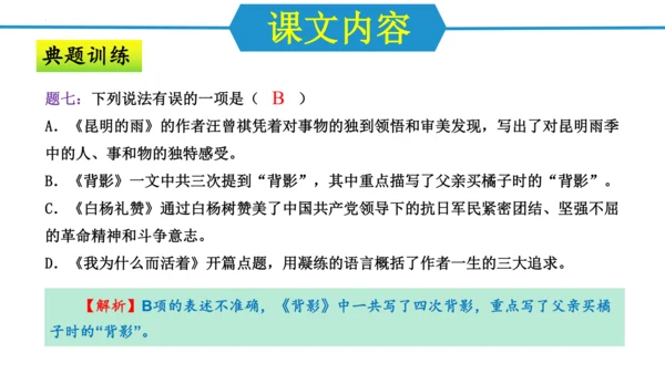 第四单元（单元复习课件）-八年级语文上册同步备课系列（统编版）(共34张PPT)