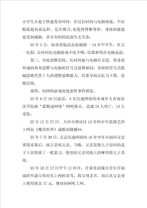 关于网络对青少年的好处与坏处辩论演讲稿