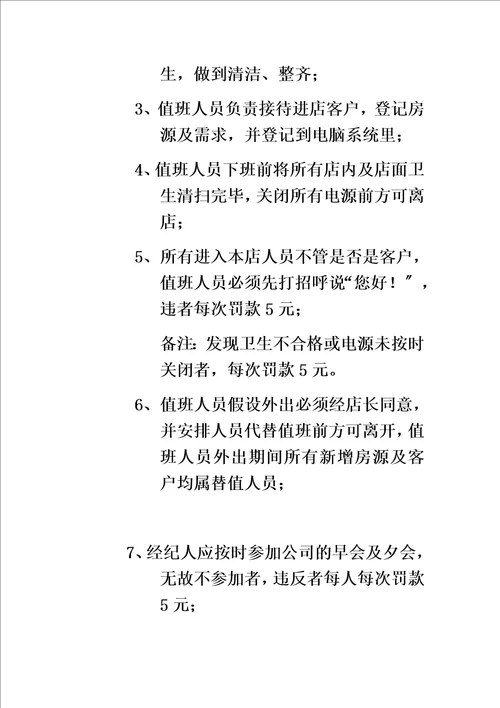 最新房产中介运营管理