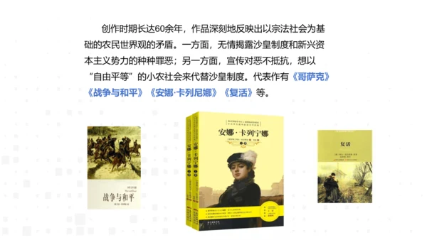 8、列夫·托尔斯泰 课件