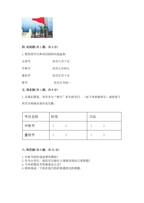 部编版二年级上册道德与法治期中测试卷精品（突破训练）.docx