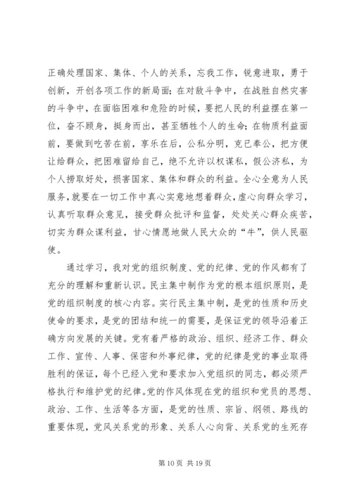 思想汇报(5月份的).docx