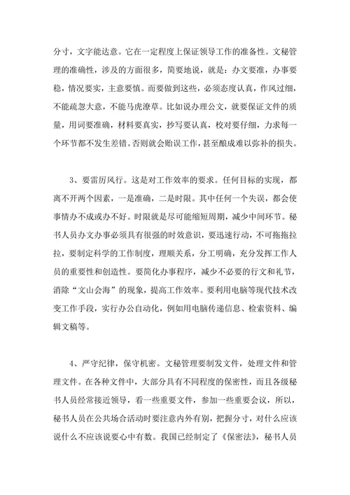 大学生暑期秘书社会实践报告