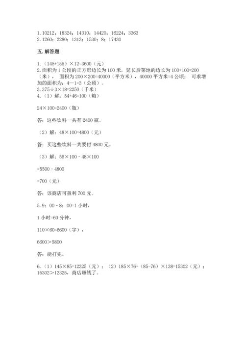 人教版四年级上册数学第四单元《三位数乘两位数》测试卷带答案（能力提升）.docx