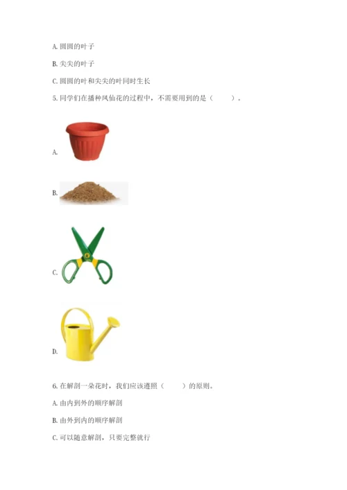 科学四年级下册第一单元《植物的生长变化》测试卷附参考答案（研优卷）.docx