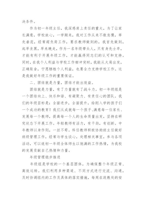 初一年级组工作总结.docx