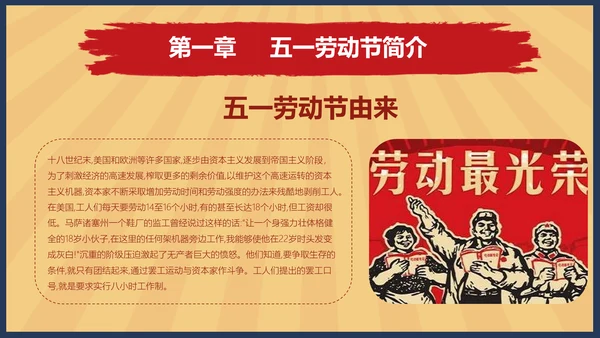 向劳模教学五一劳动节主题教育PPT课件