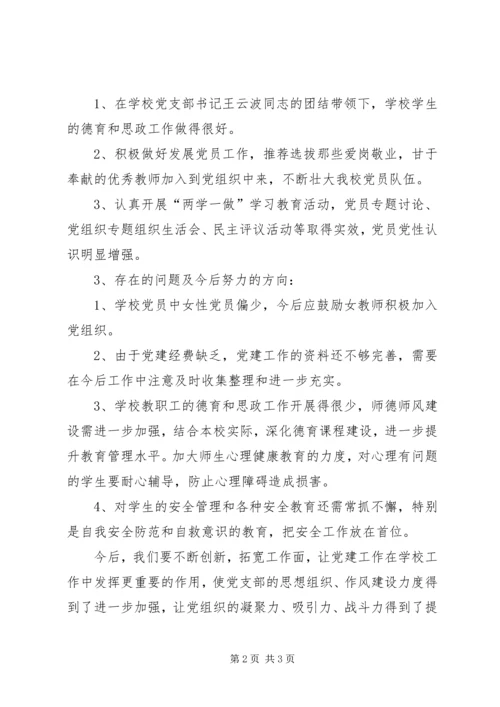 永清乡小学201X年党建工作自查报告.docx