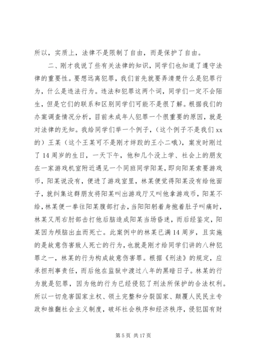 小学法制报告讲稿之二篇 (2).docx