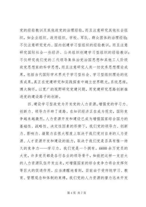 建设学习型政党的重要战略意义.docx