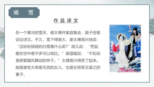 8 《世说新语》二则《咏雪》课件