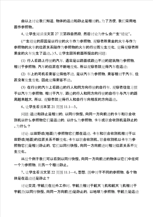 教科版第二节运动的描述教案新部编本