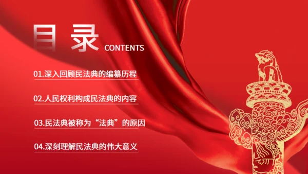 普法宣传文案民法典通用PPT课件