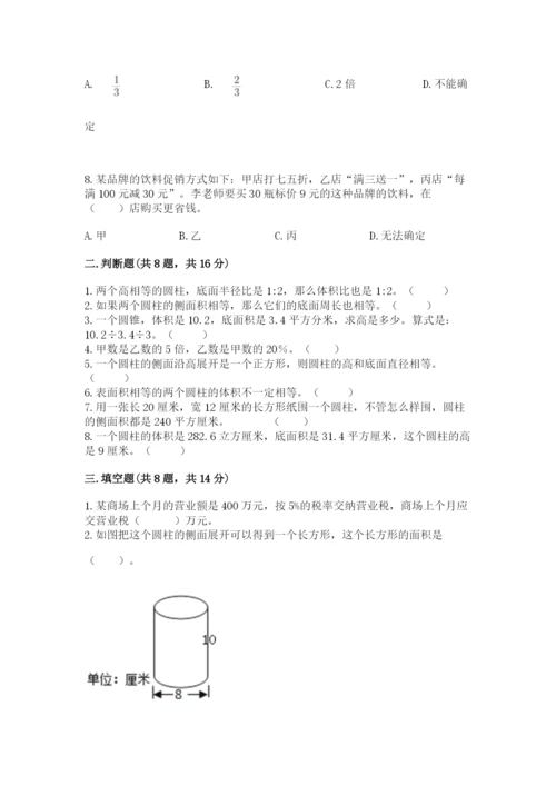 苏教版六年级下册数学期中测试卷精品（夺冠）.docx